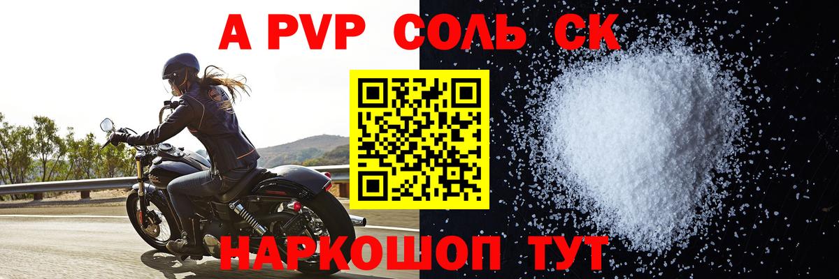 Альфа ПВП крисы CK Люберцы