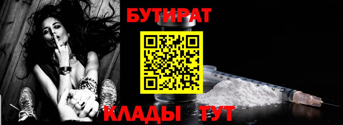Люберцы  Бутират  Вход с VPN  Бутират бутандиол 