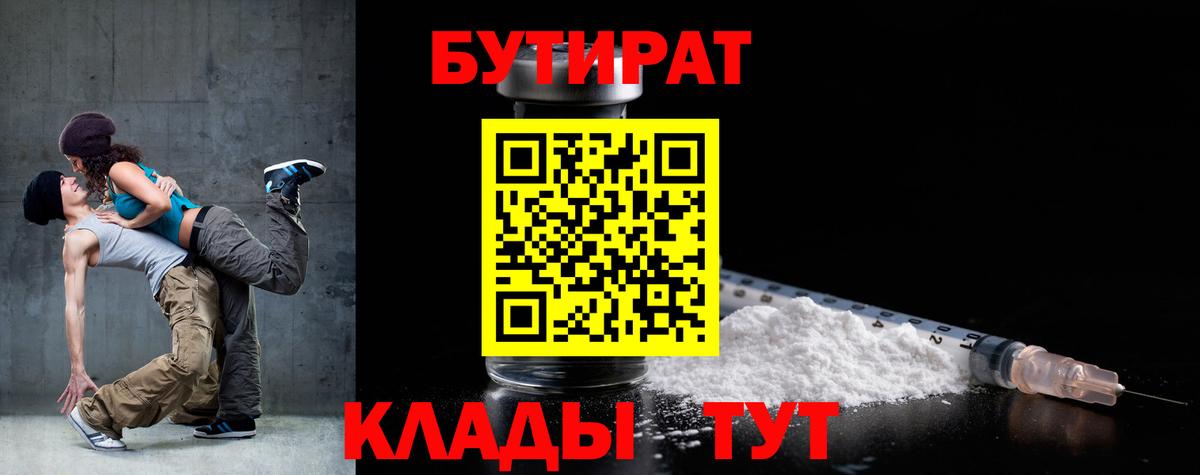 БУТИРАТ бутандиол Люберцы