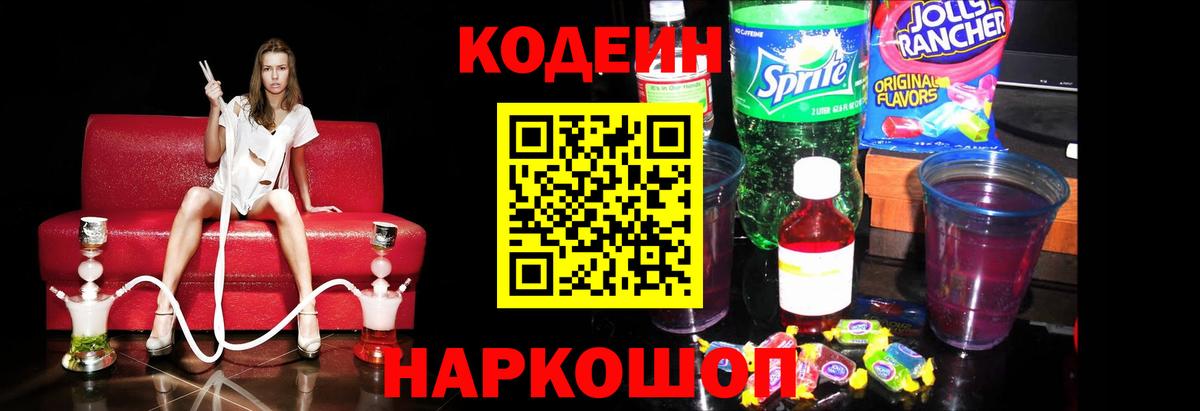 Люберцы  Codein Purple Drank  Вход с VPN 