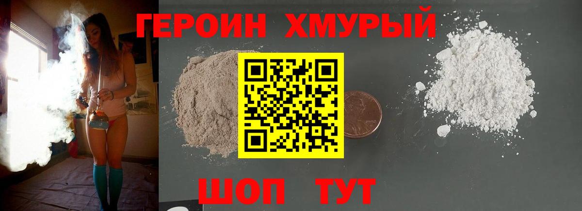 Героин белый Люберцы